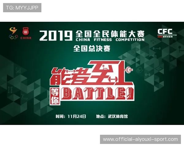 世界体能恢复科研项目企业合作招募简章公布，国际体能大赛